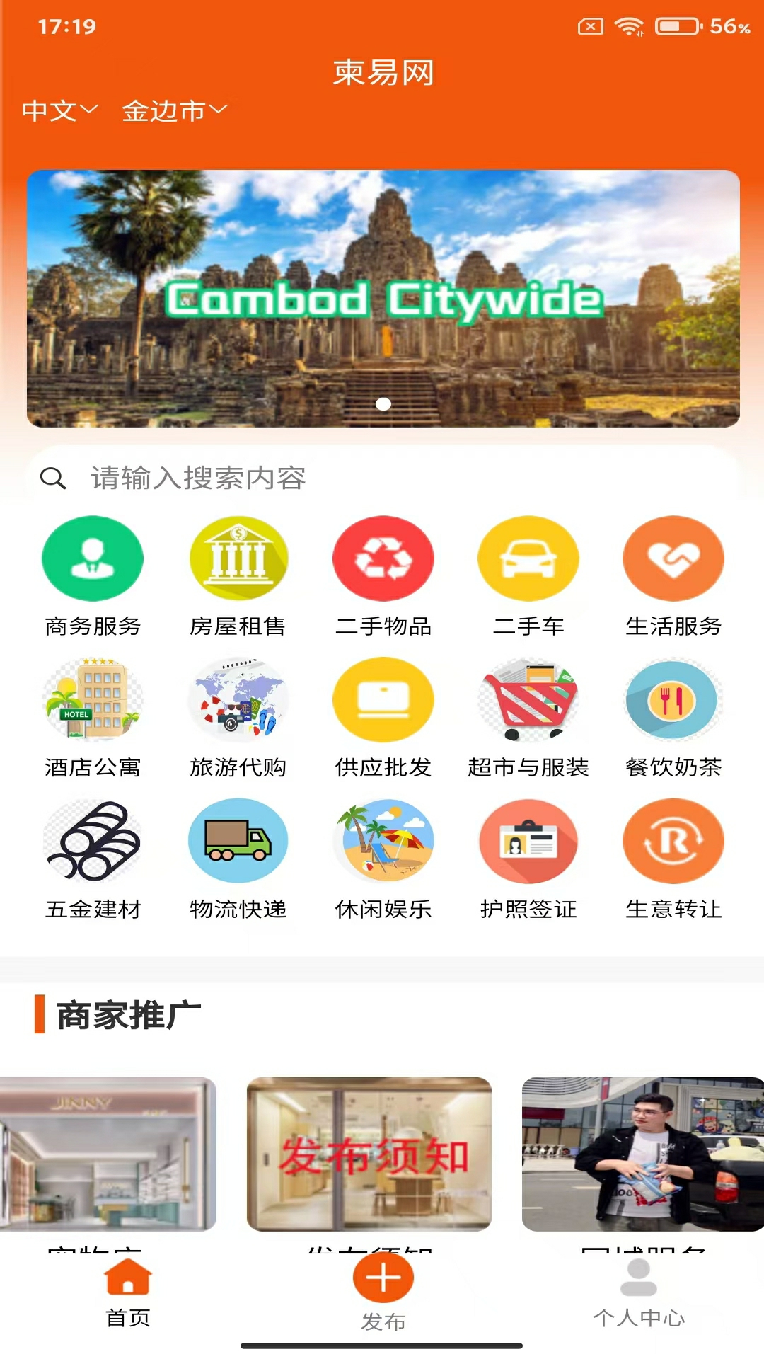 柬易网截图