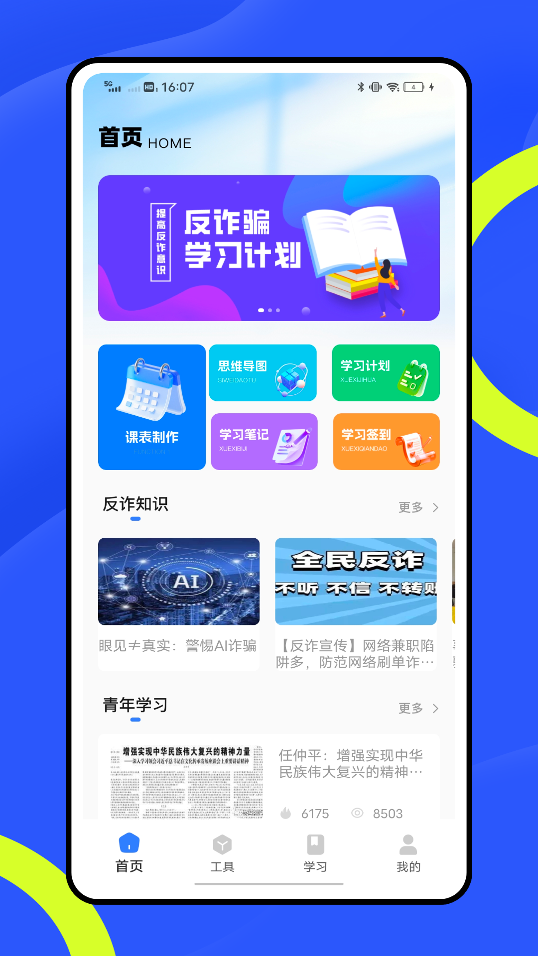 百家云学院截图
