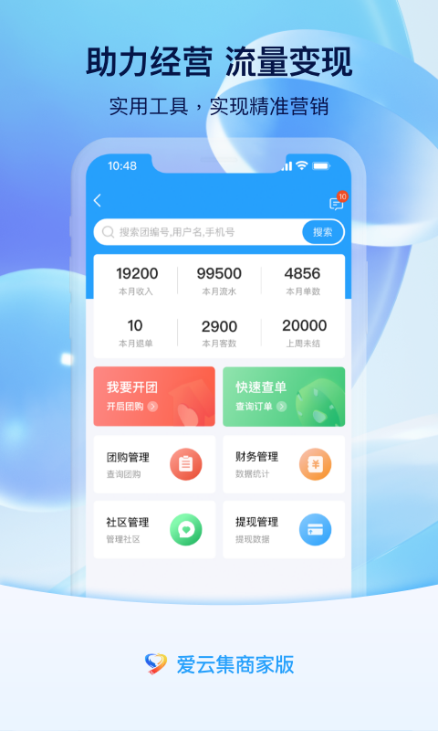 爱云集商家版截图