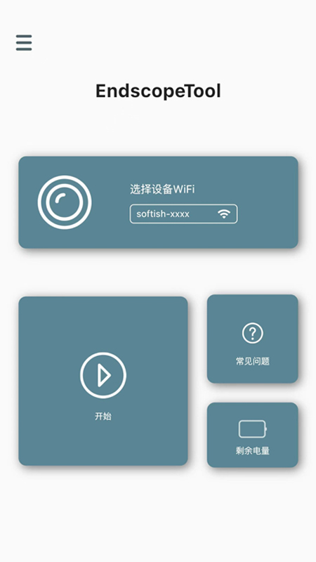 Endscope Tool截图