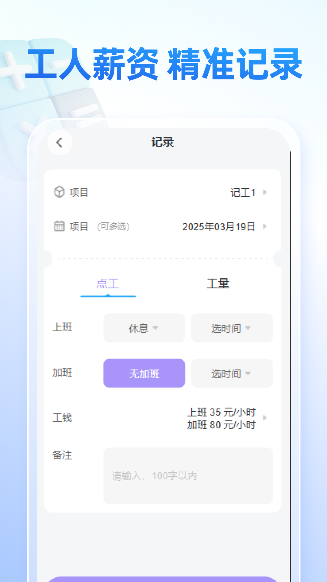 安心工时管家截图