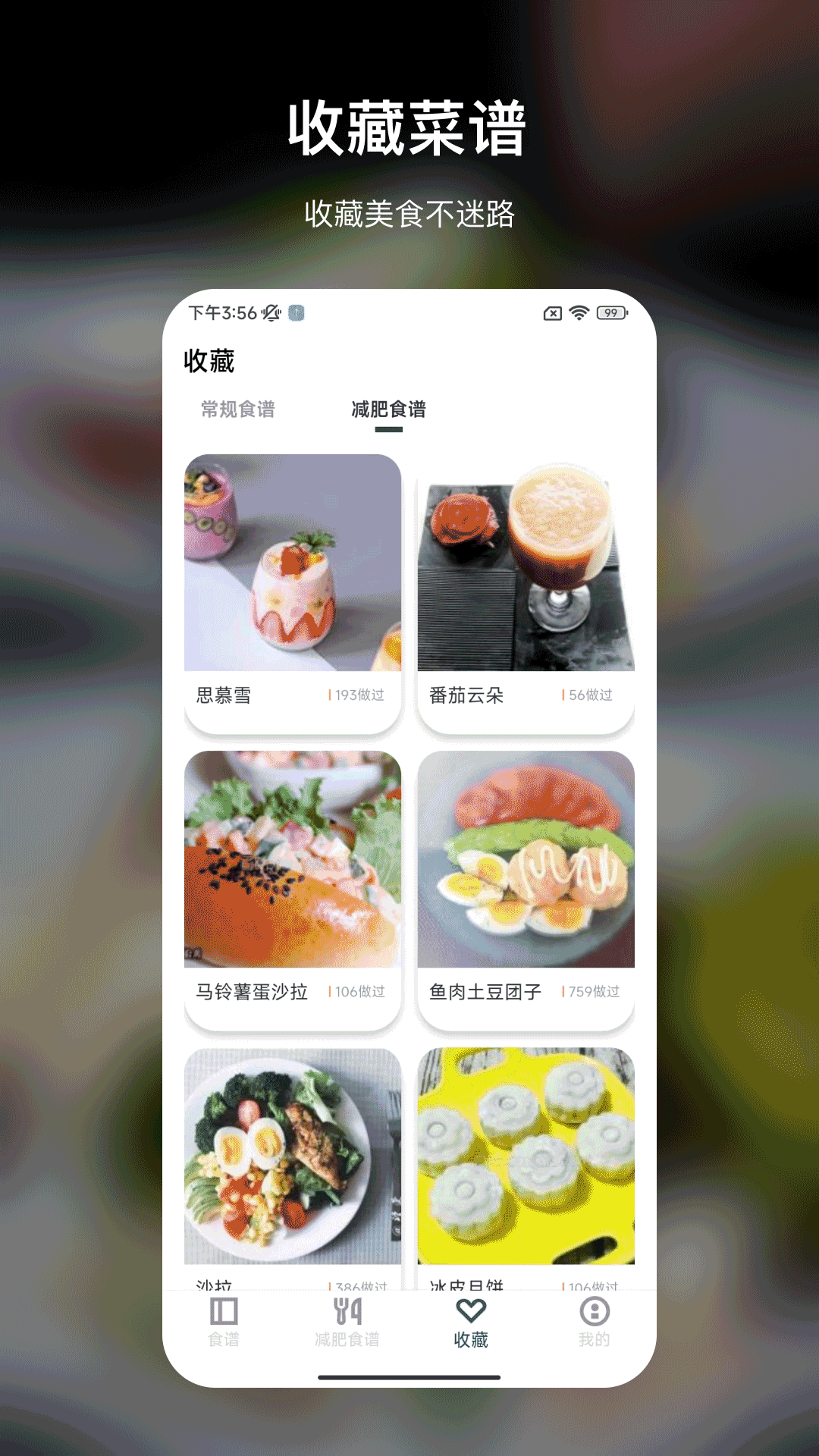 减脂菜谱大全截图