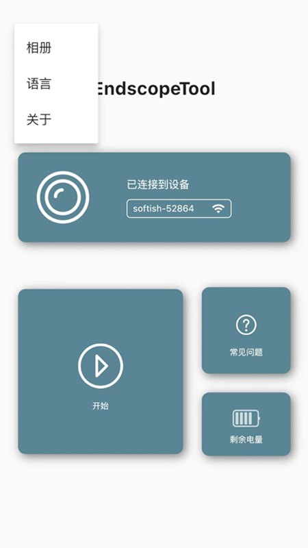 Endscope Tool截图