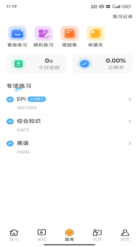 海哥讲银行截图