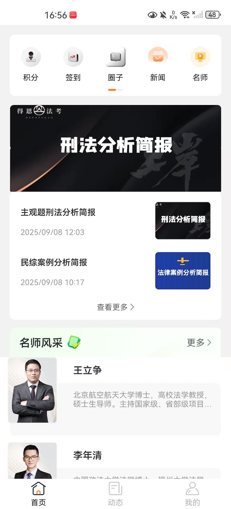 得恩法考截图