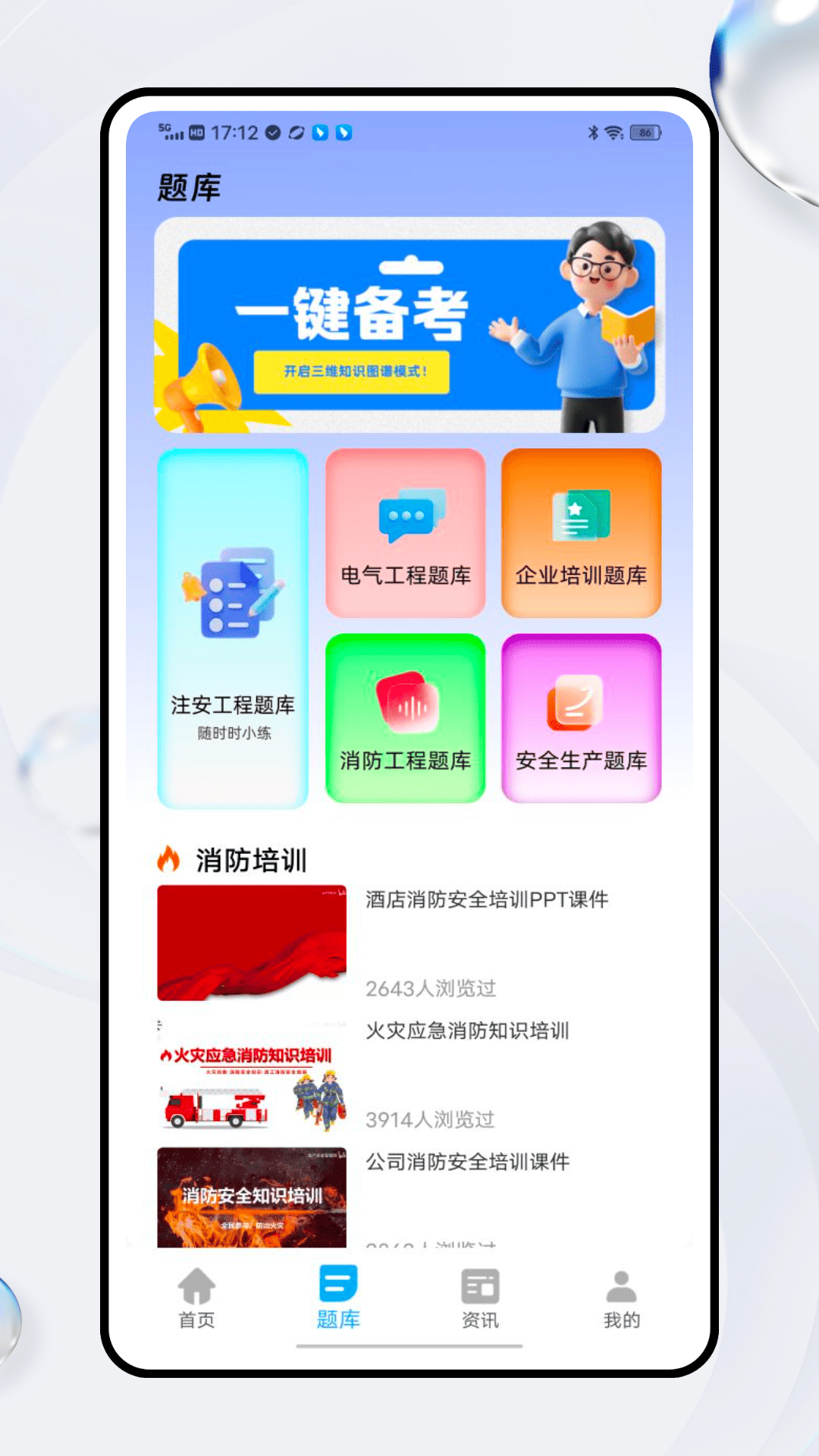 安全生产网络学堂截图
