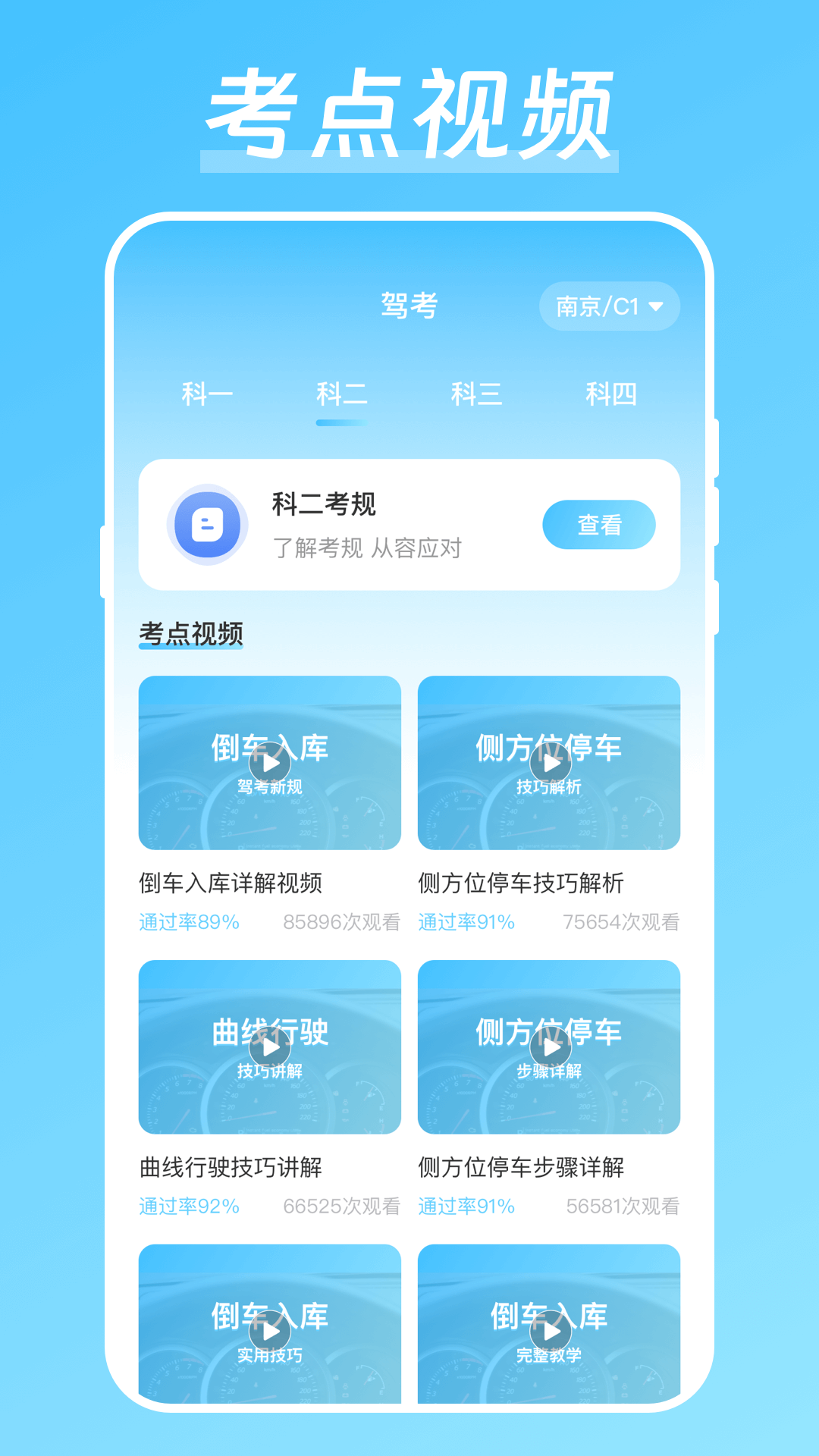驾校驾考宝截图