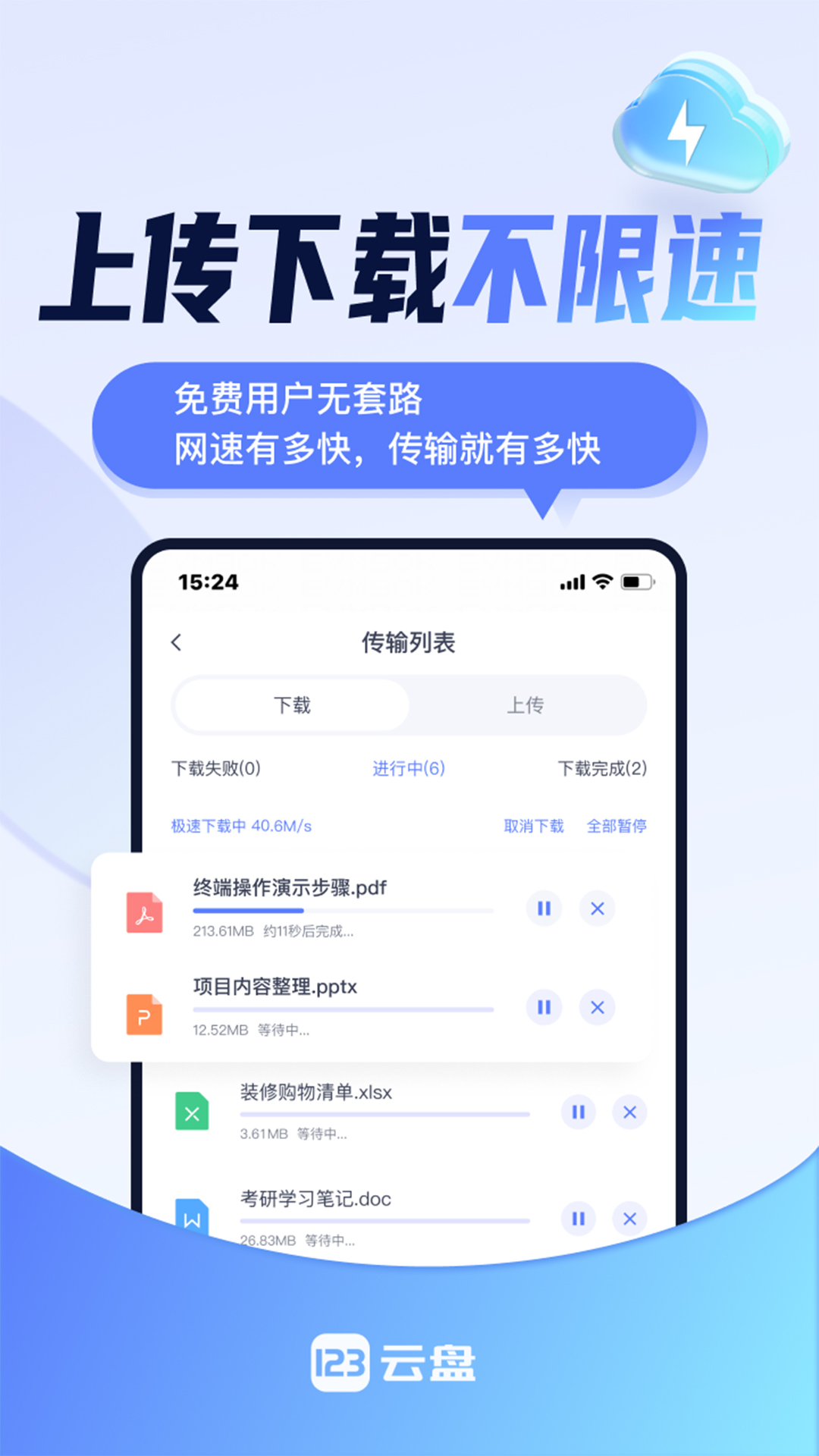 123云盘电脑版截图
