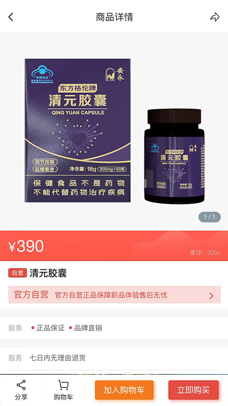 A健康截图