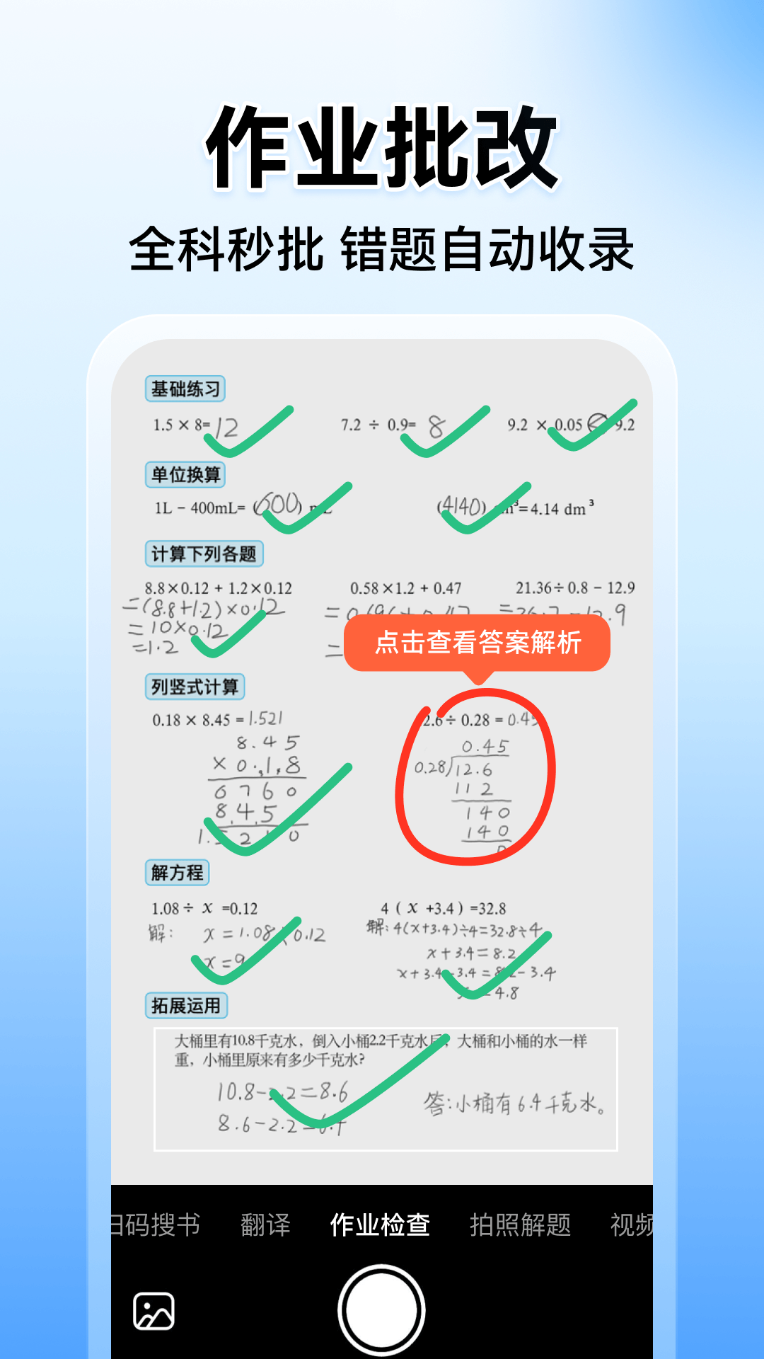 小猿搜题截图