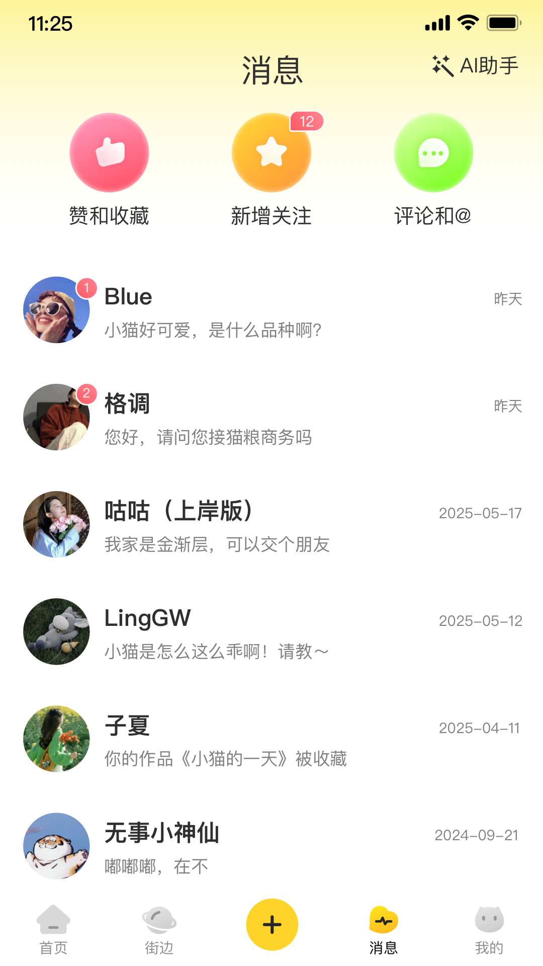 宠物街截图