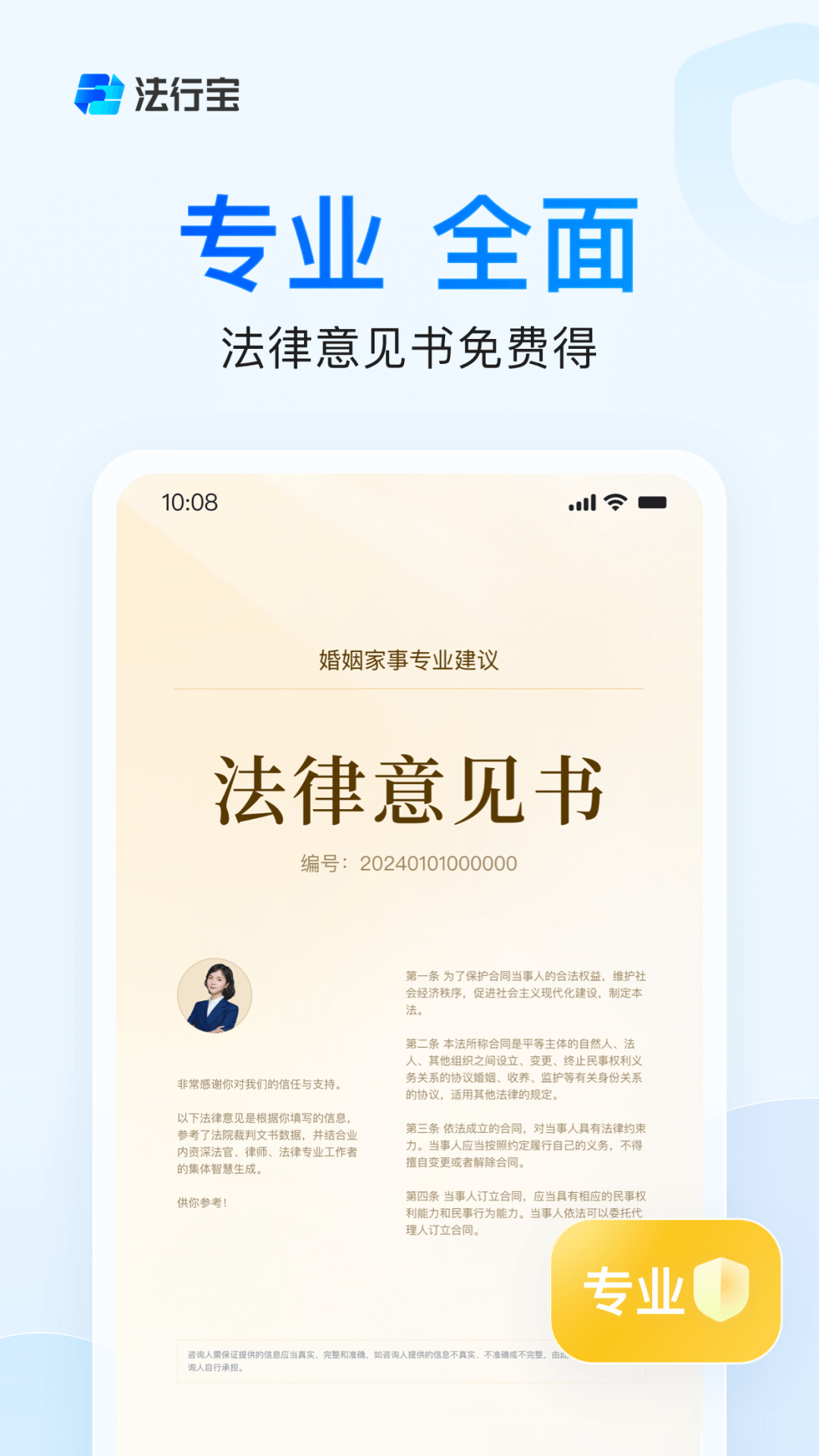 法行宝截图