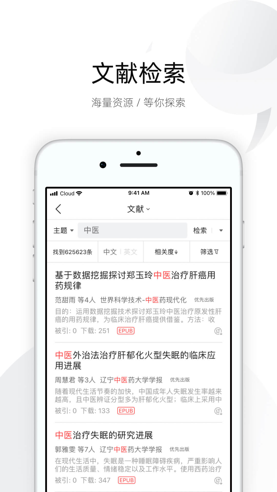 全球学术快报截图