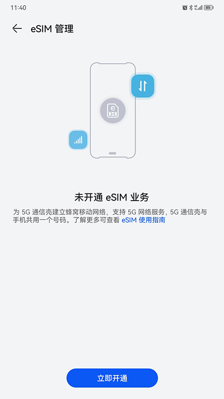 5G通信壳2截图