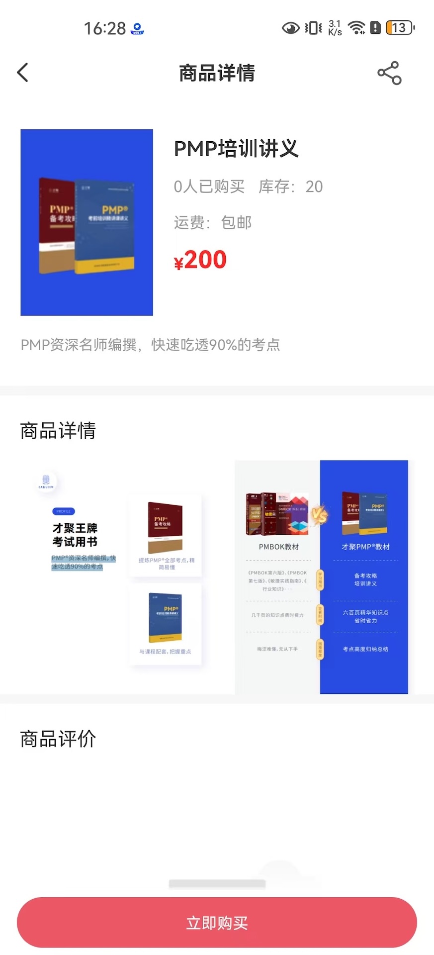 才聚截图