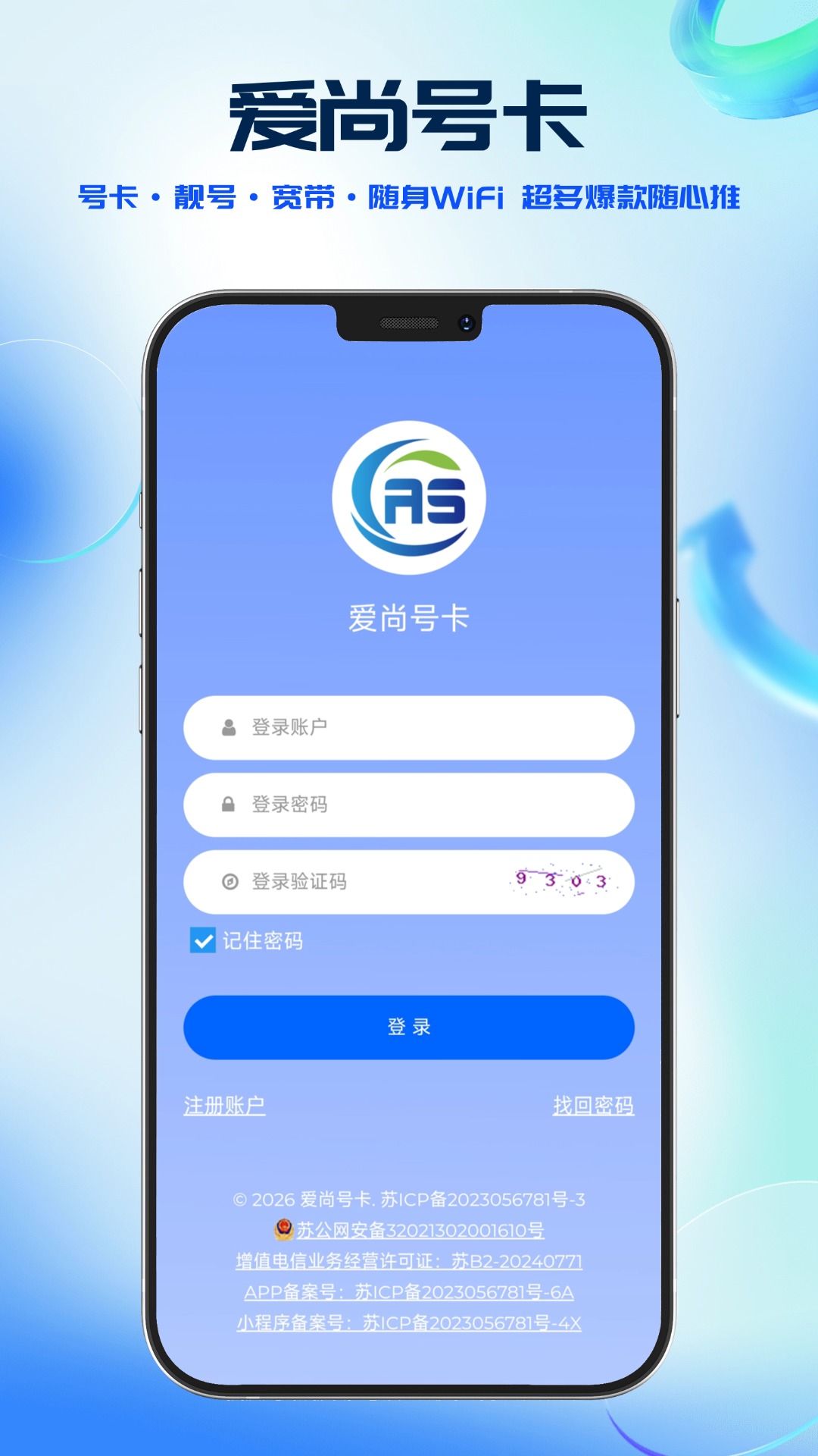 爱尚号卡订单管理系统截图