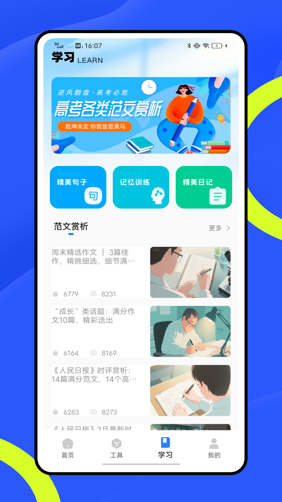 百家云学院截图