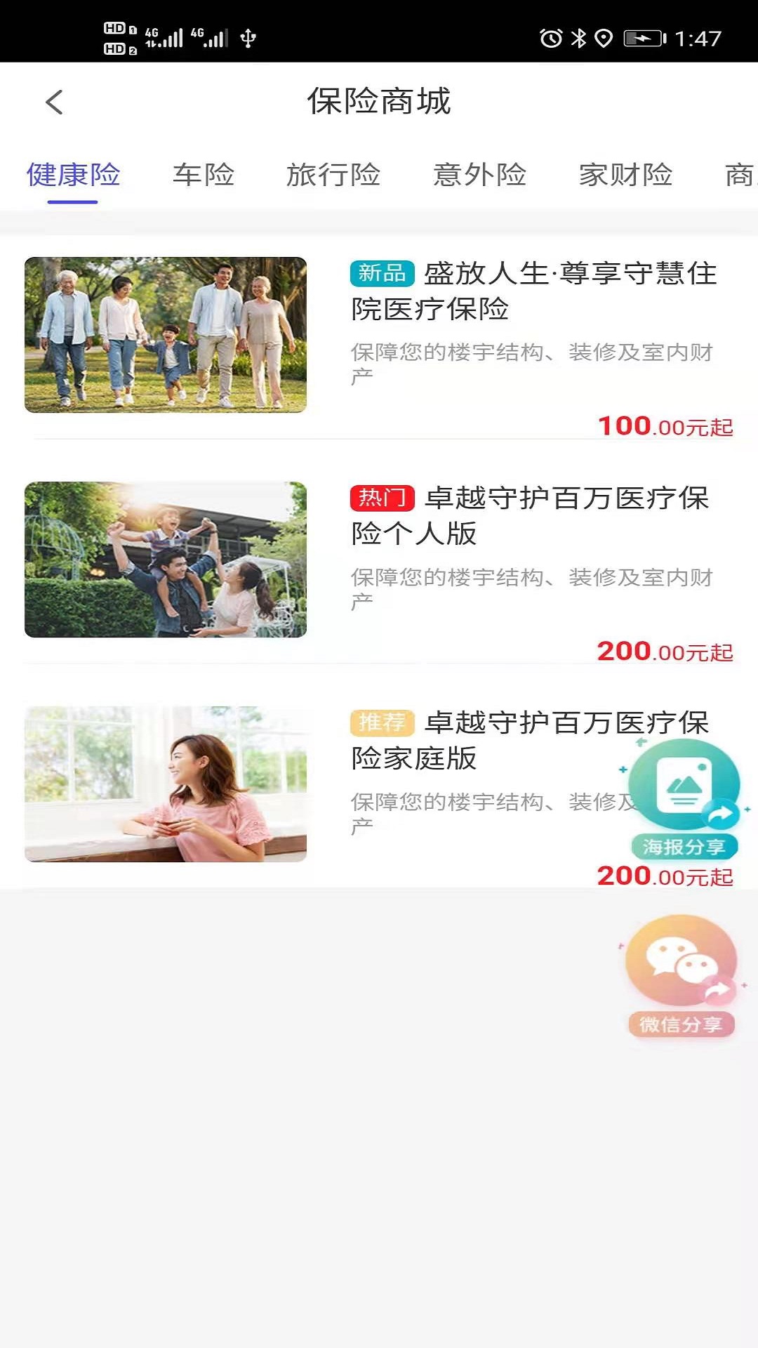 安盛保截图