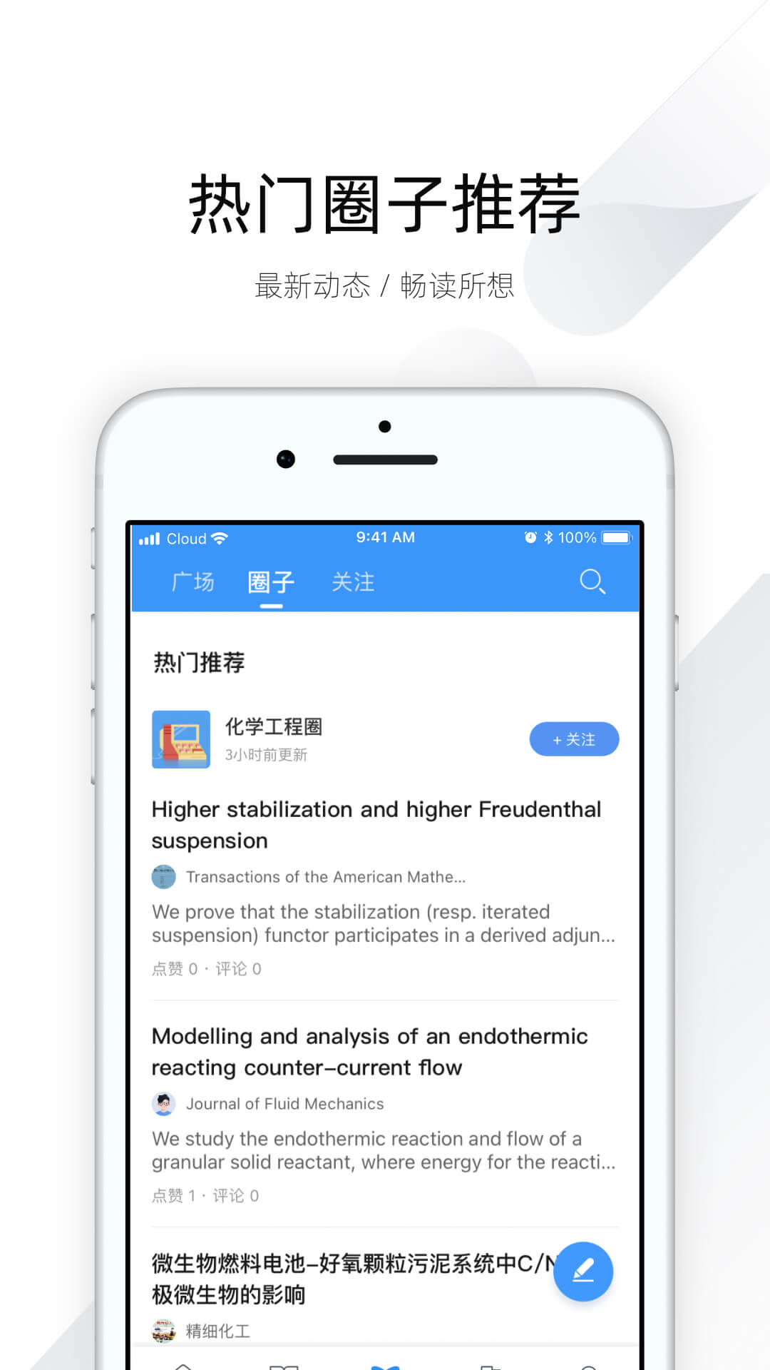 全球学术快报截图