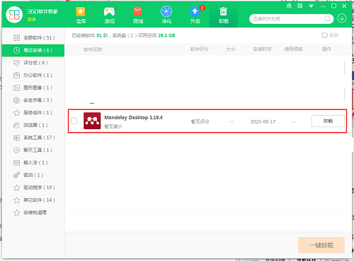 Mendeley Desktop截图