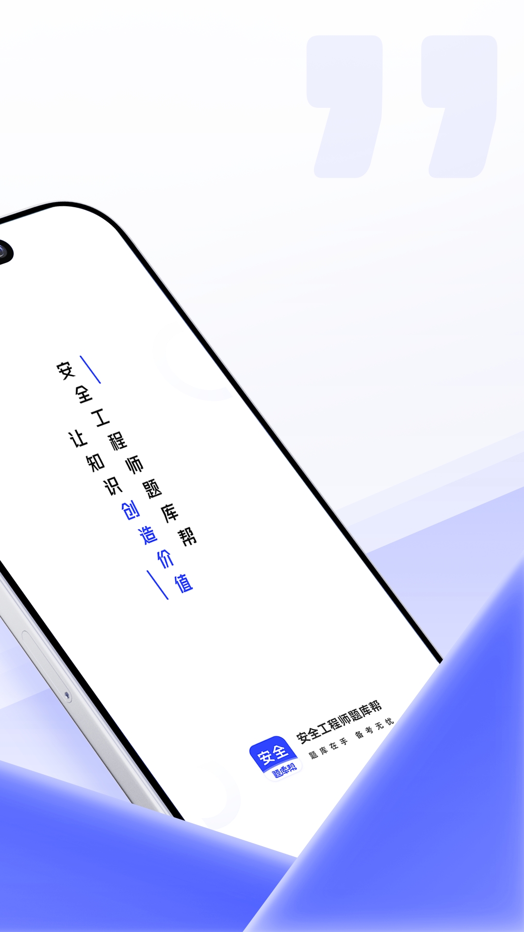 安全工程师题库帮截图