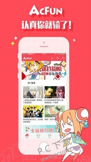 AcFun截图