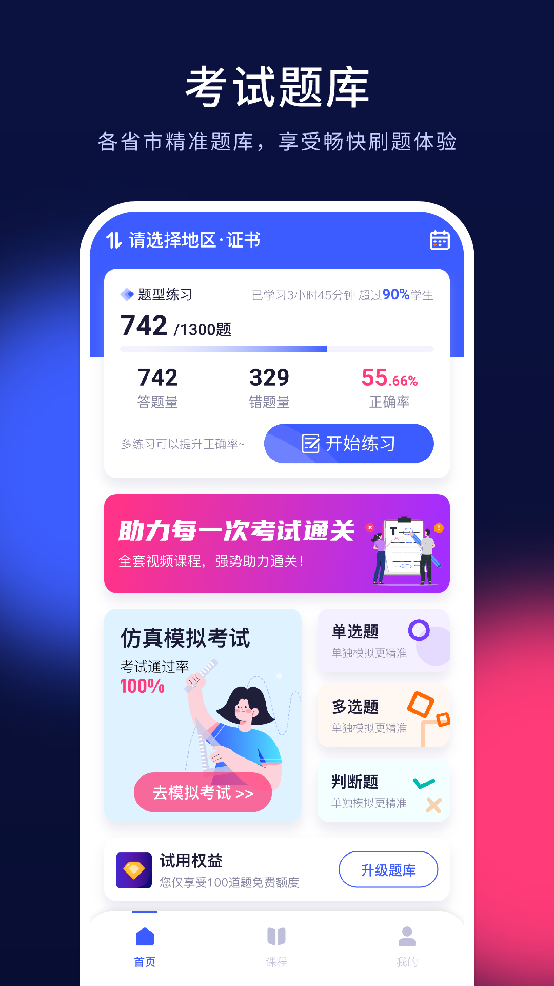 安全员考试题库截图