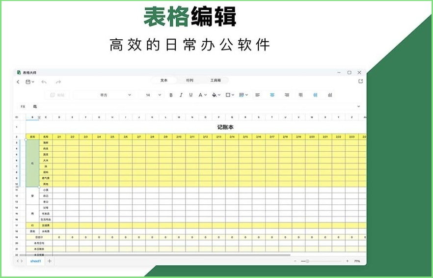 贝格工作表格截图