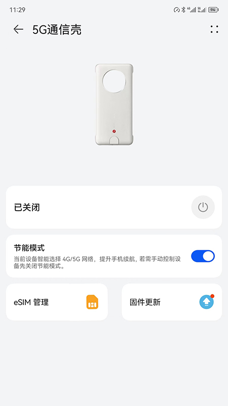 5G通信壳2截图