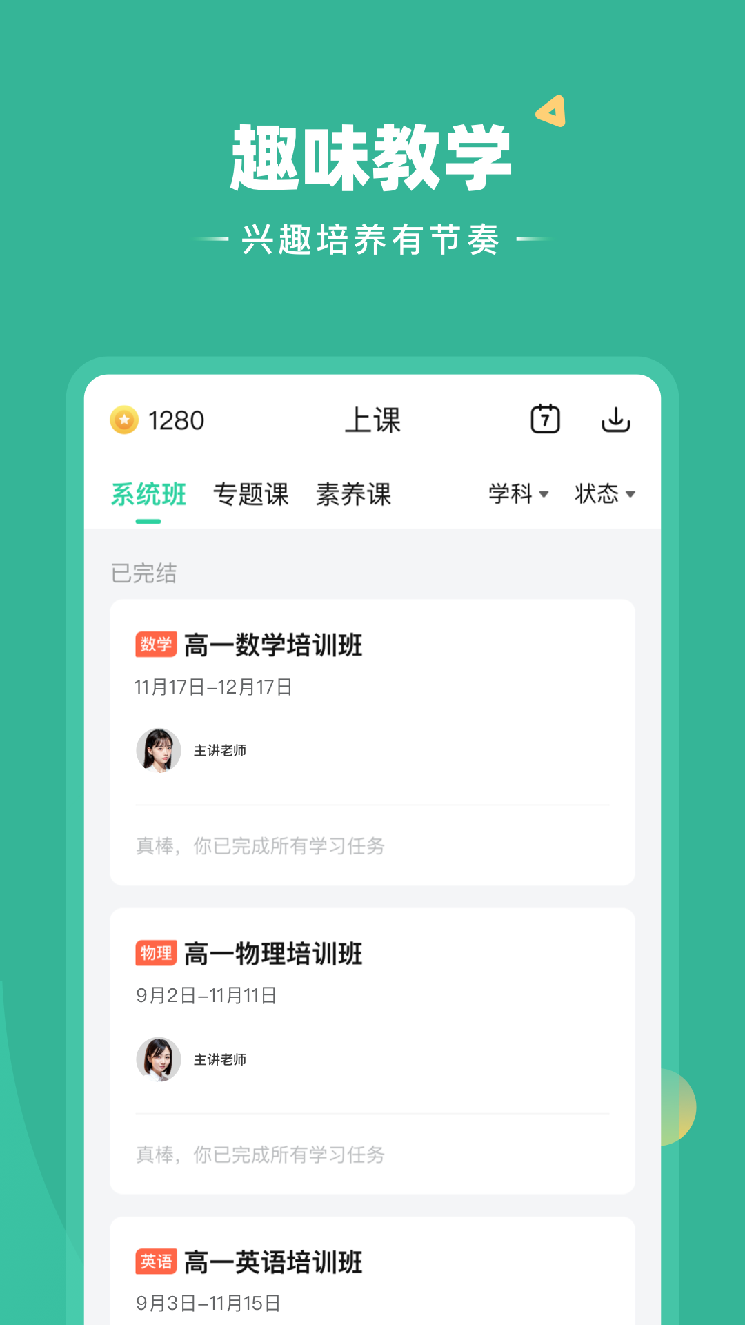 好课在线截图