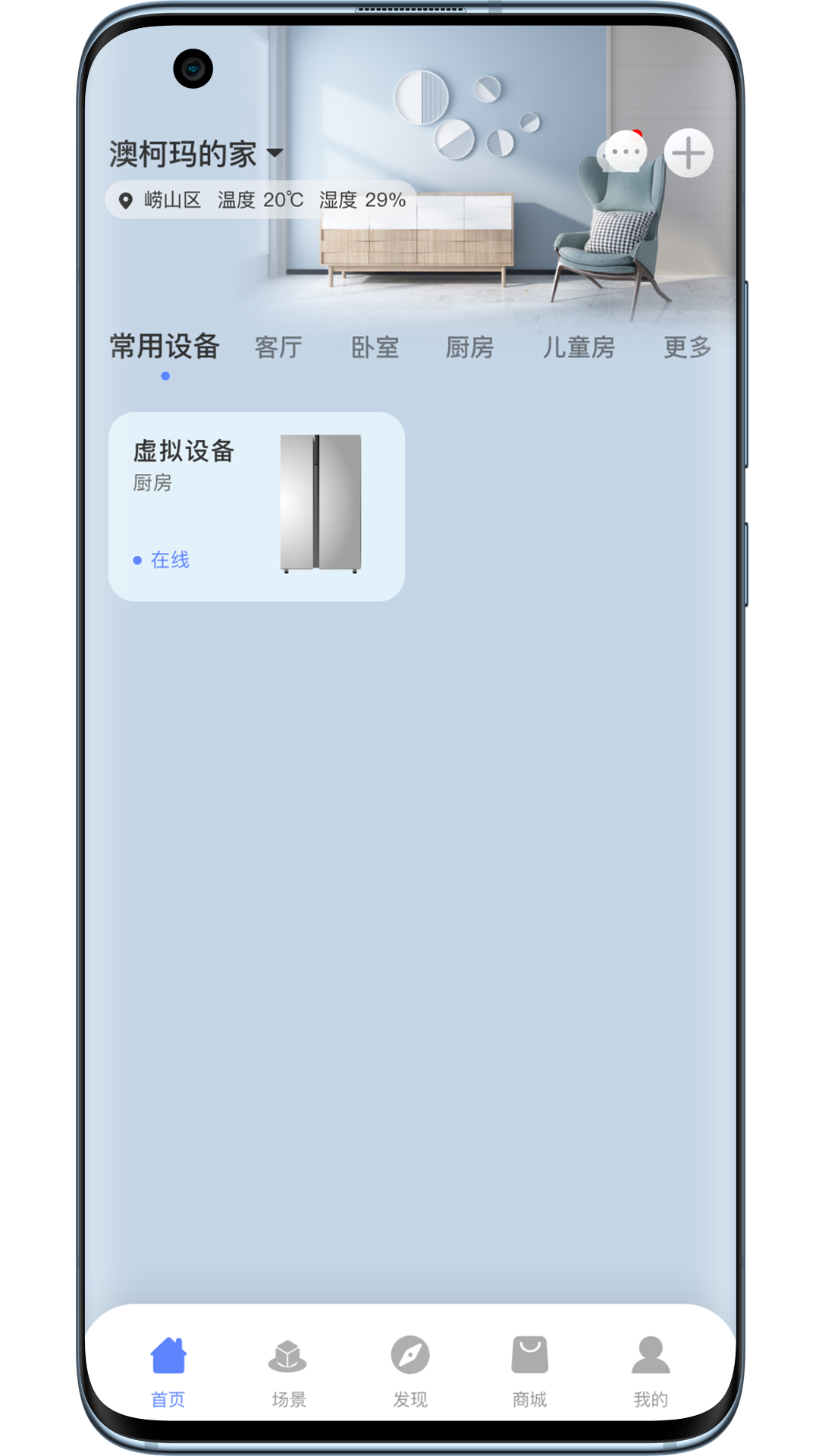 澳柯玛慧生活截图