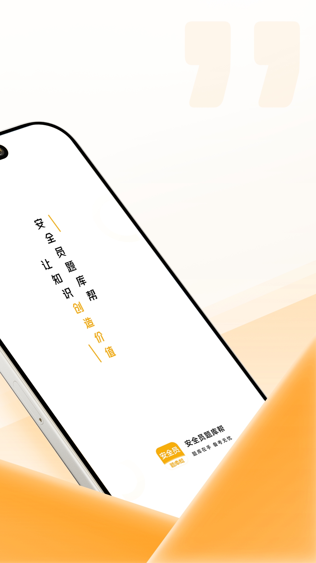 安全员题库帮截图