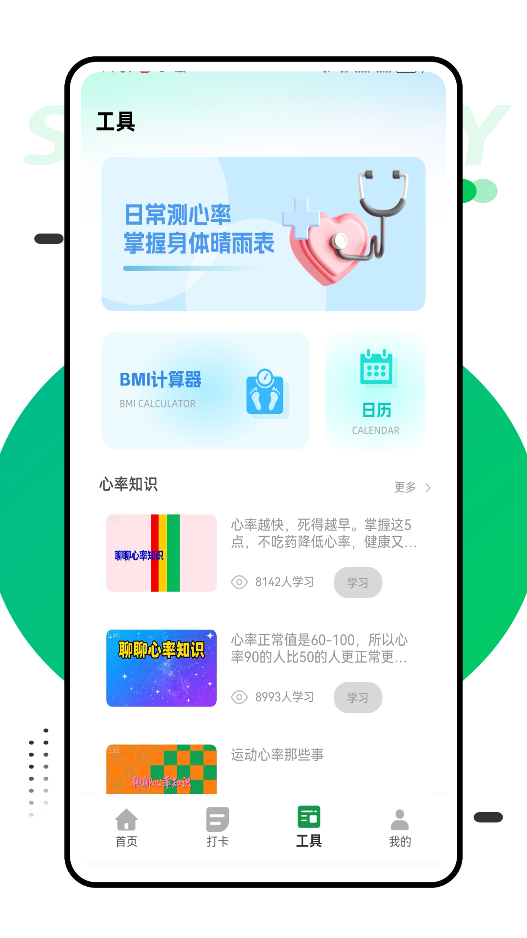 爱健康截图