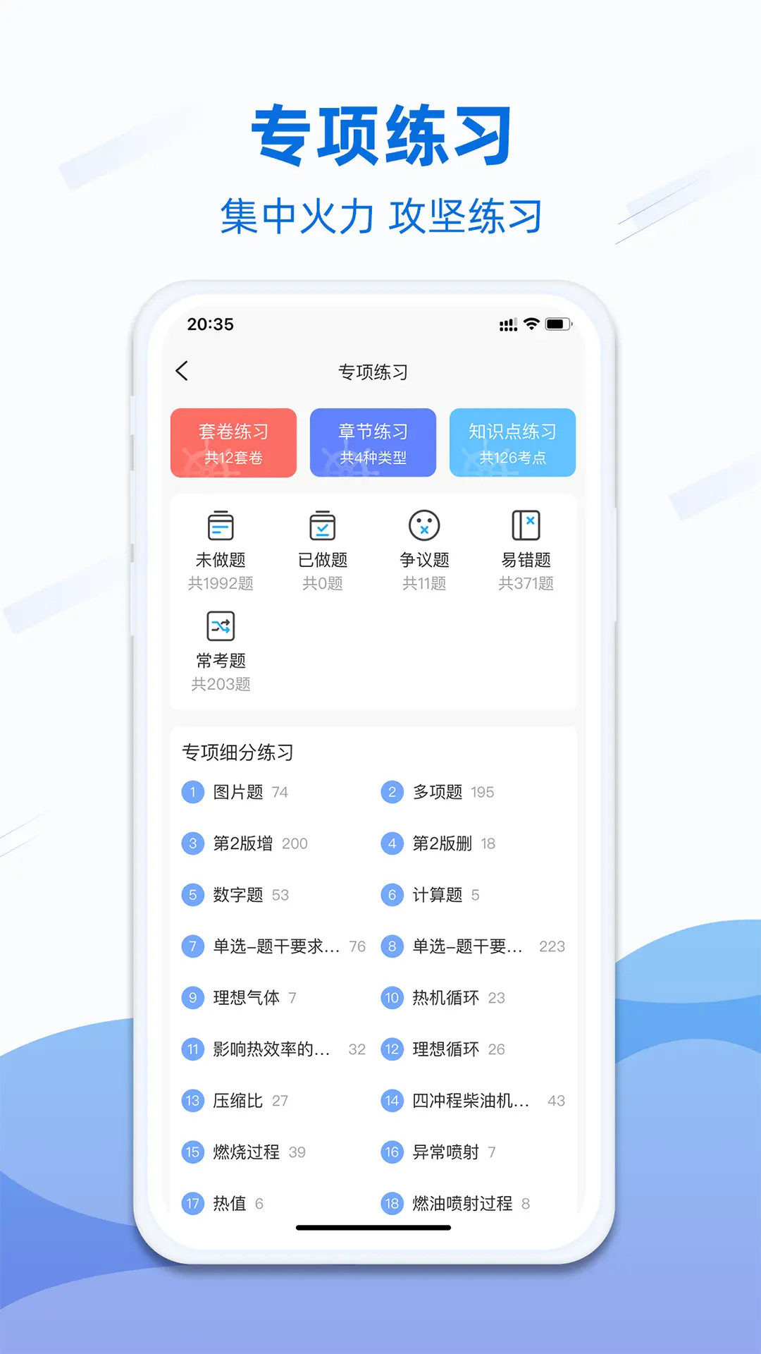 船员易考通截图