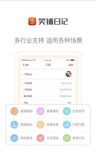 笑铺日记软件截图