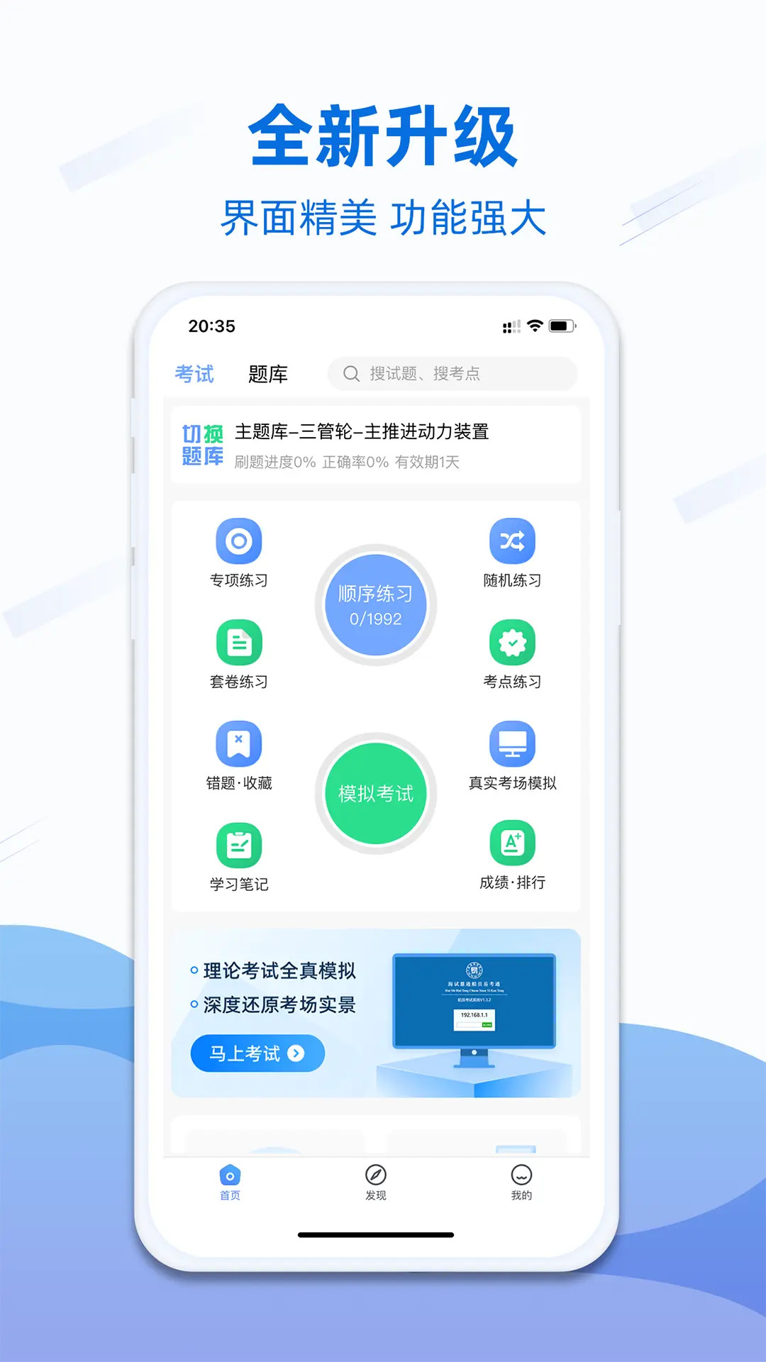 船员易考通截图