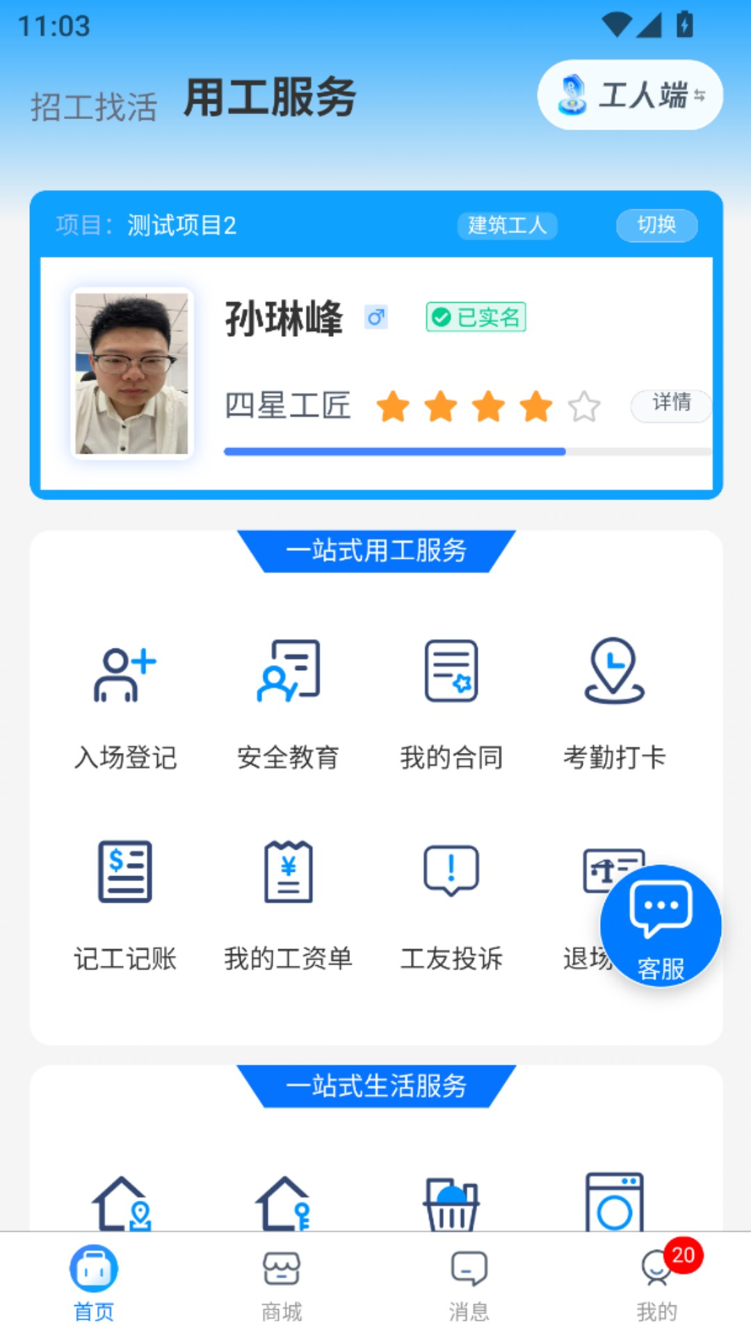 百工聚截图