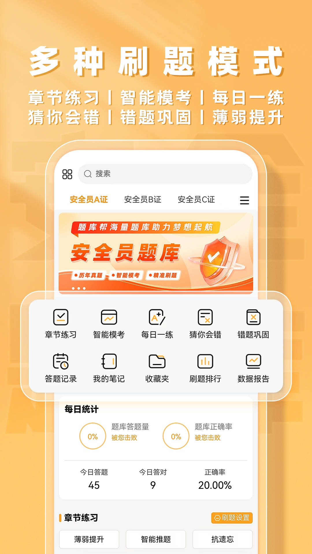 安全员题库帮截图