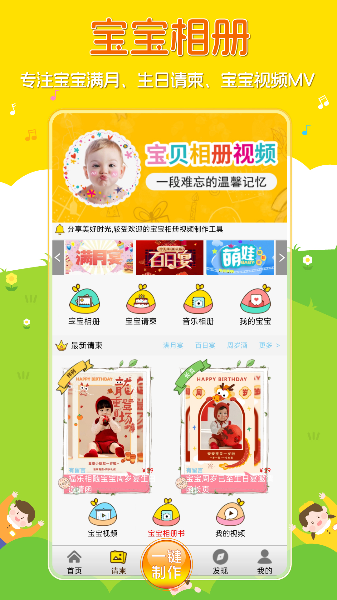 宝宝相册截图