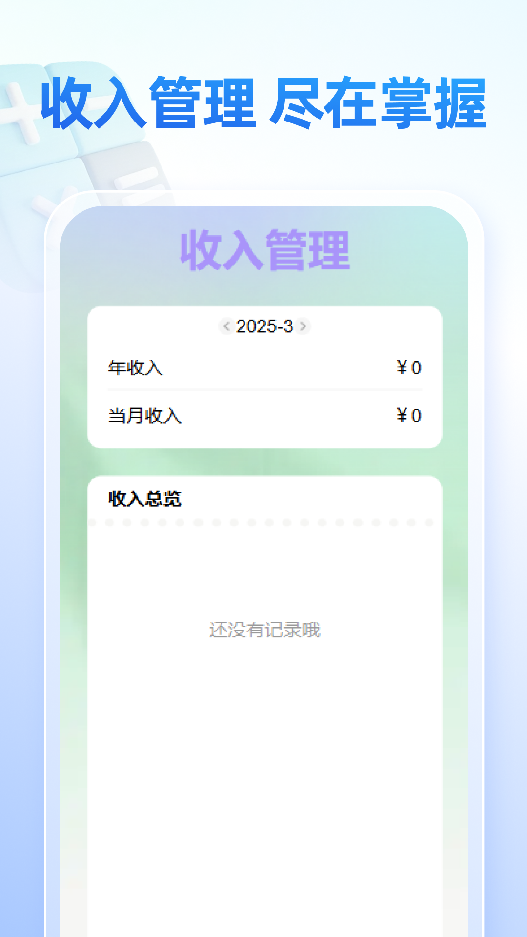 安心工时管家截图