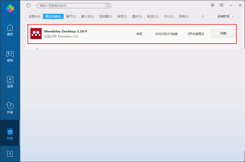 Mendeley Desktop截图