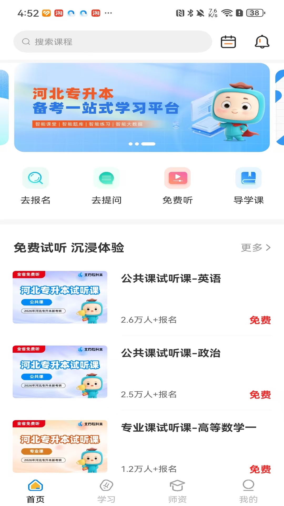 北方网校截图