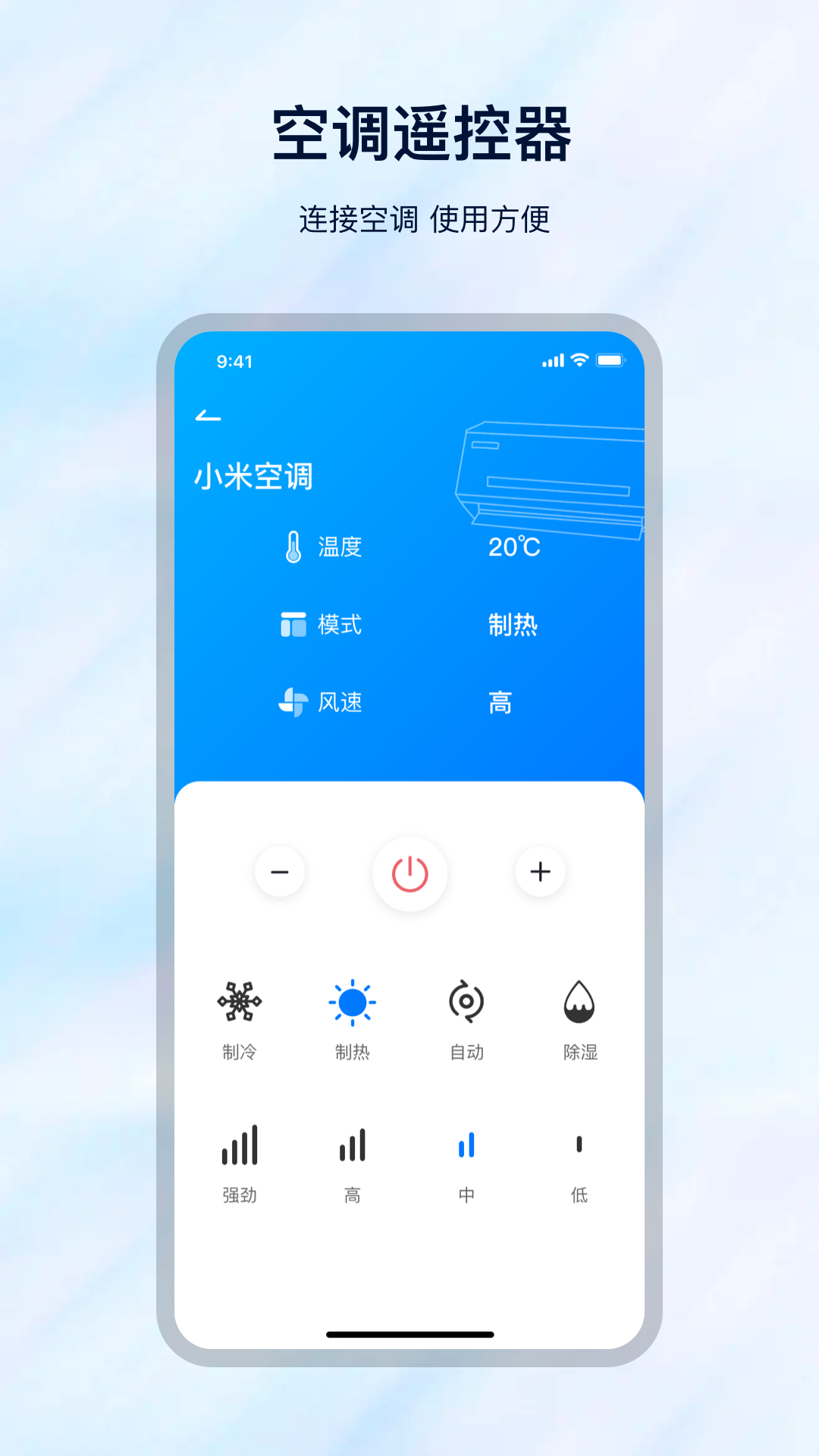调遥控器截图