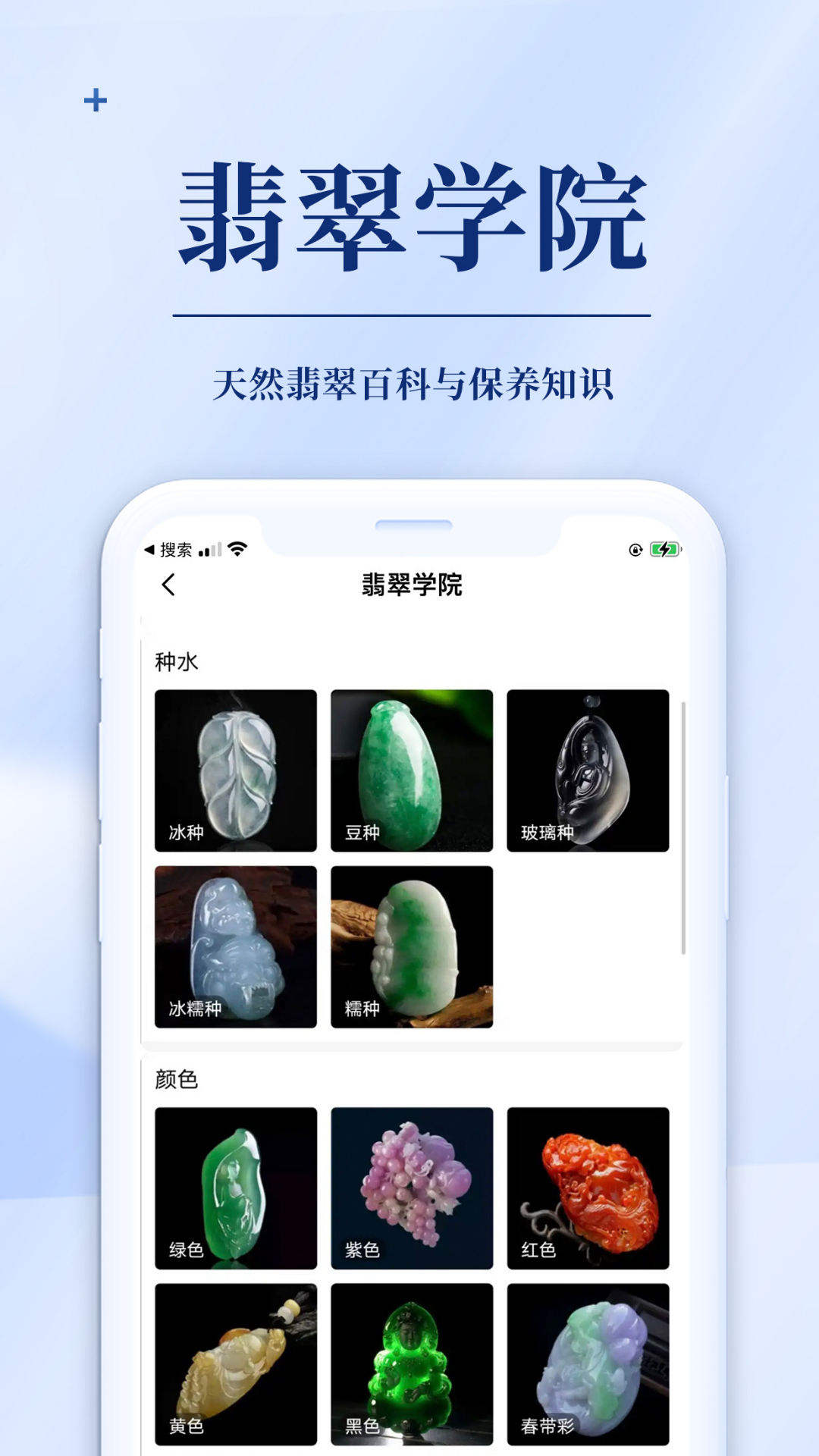发现珠宝截图