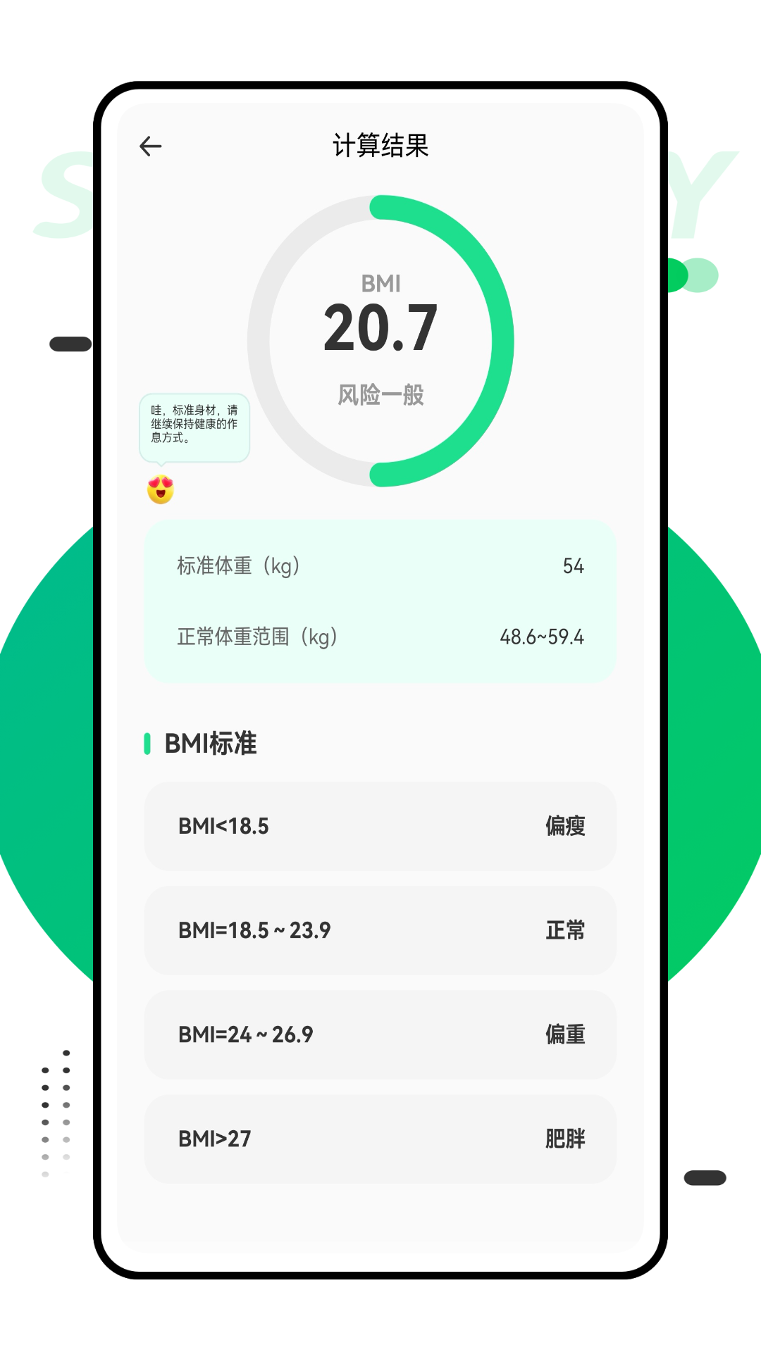爱健康截图