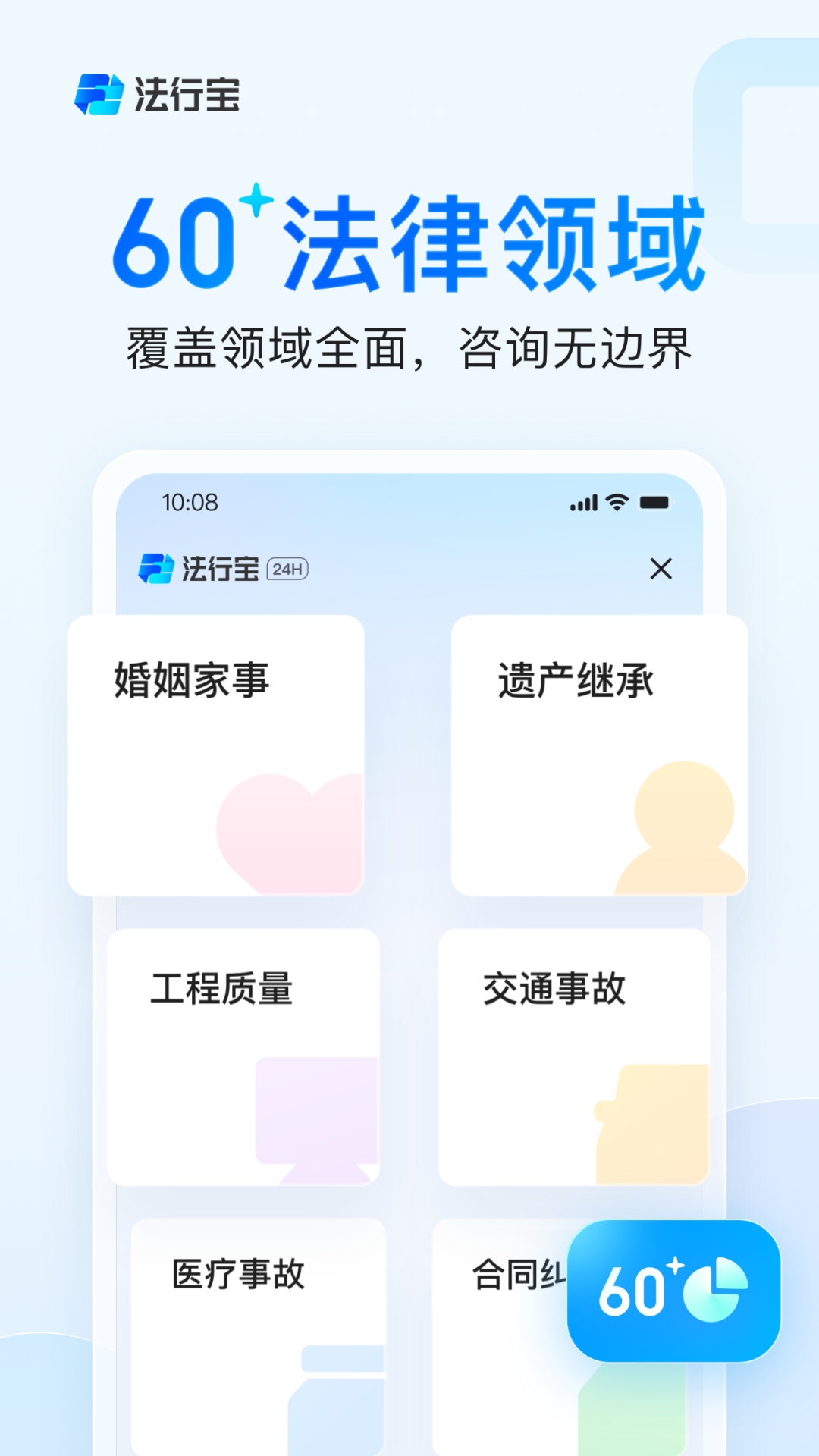 法行宝截图