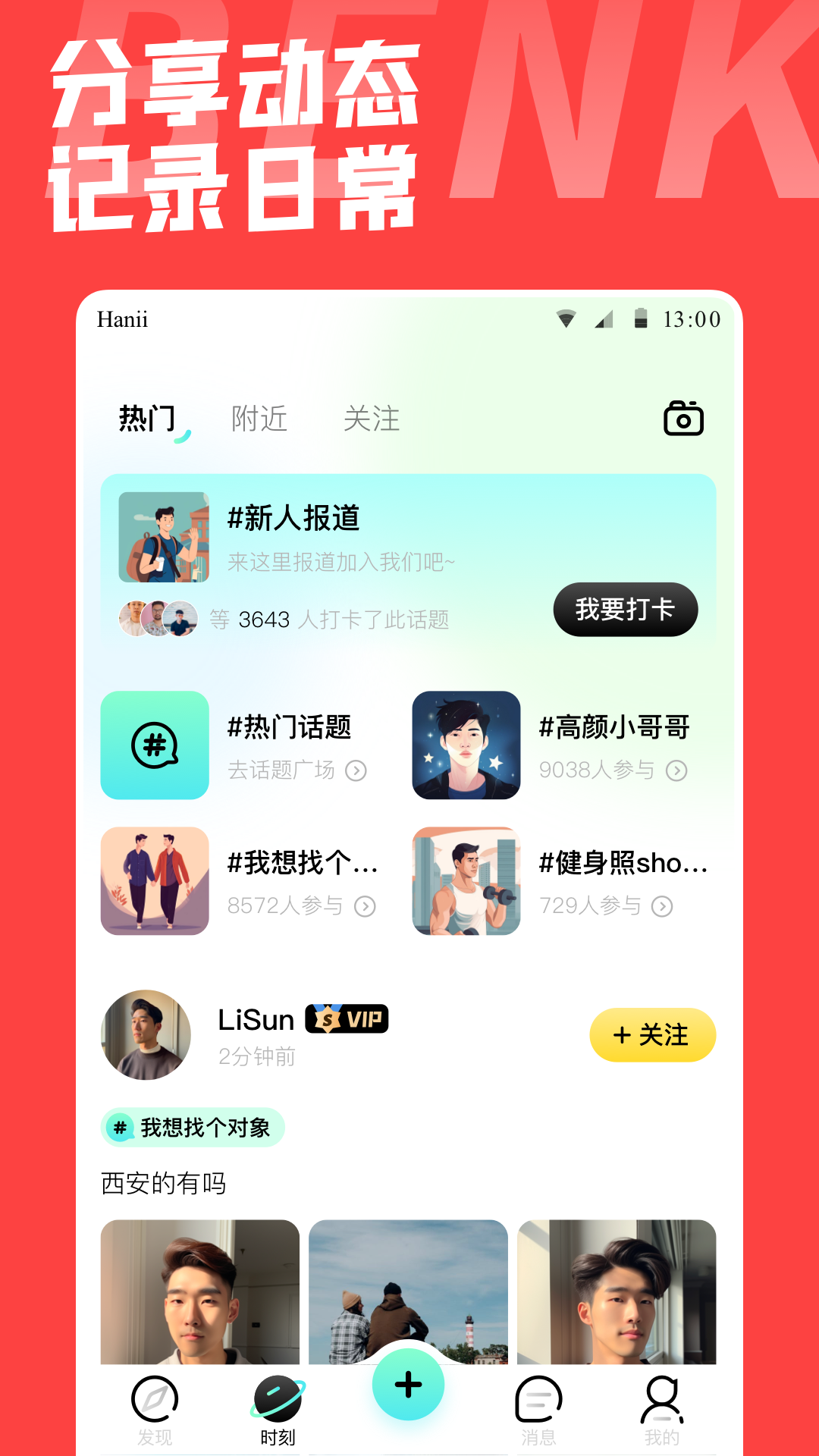 本可男同志交友软件截图