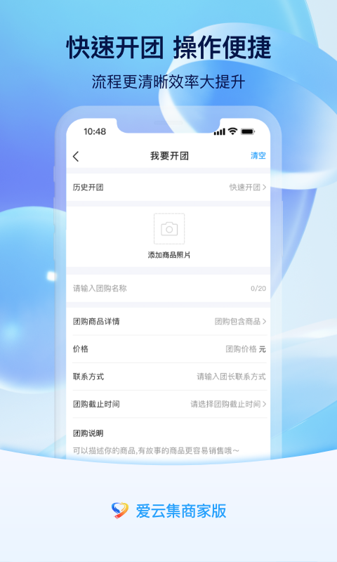 爱云集商家版截图