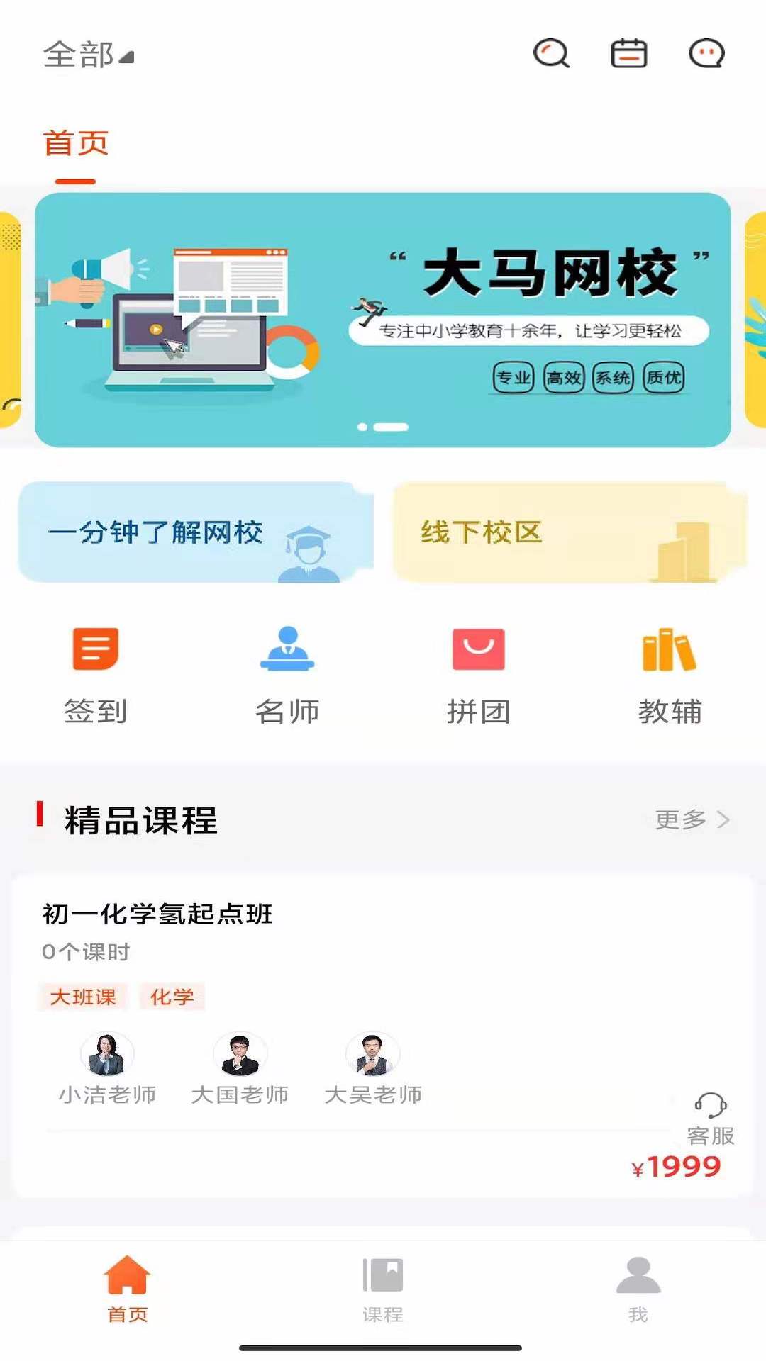 大马网校截图