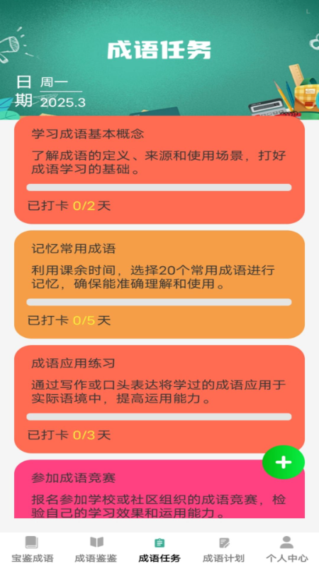 宝鉴成语截图